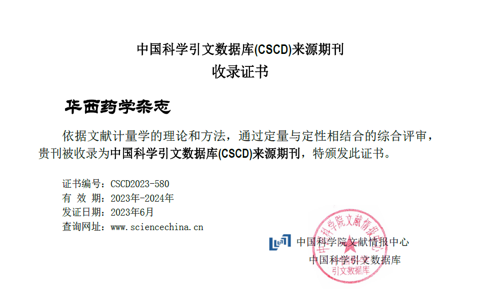 CSCD收率证书图片.png